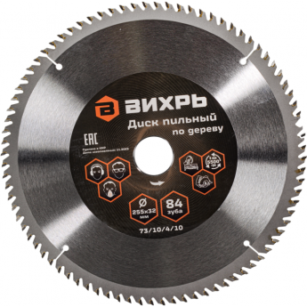 Диск пильный по дереву ВИХРЬ 255х32 мм 84 зуба