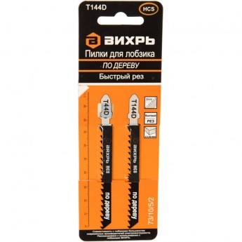 Пилки для лобзика ВИХРЬ Т144D Пилки для лобзика ВИХРЬ Т144D